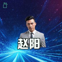 赵阳